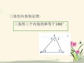11.2與三角形有關(guān)的角課件PPT