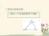 11.2与三角形有关的角课件PPT