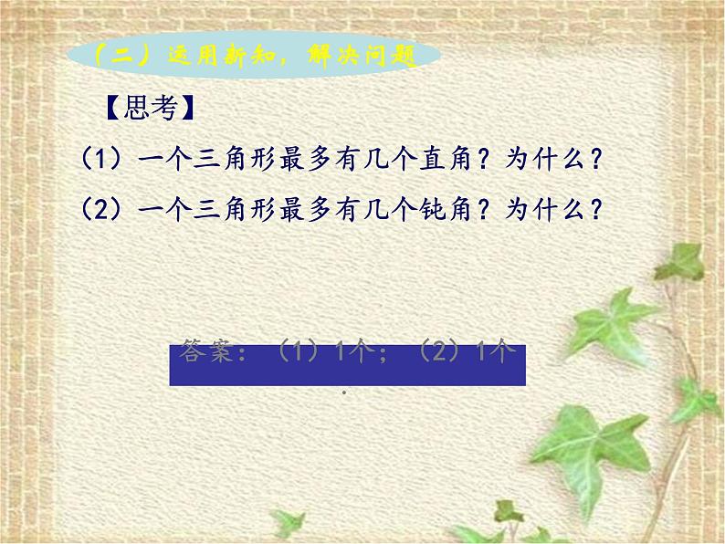 11.2与三角形有关的角课件PPT第5页