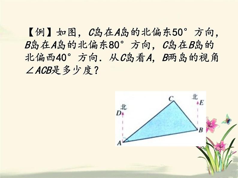 11.2与三角形有关的角课件PPT第6页