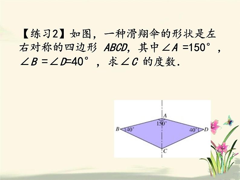 11.2与三角形有关的角课件PPT第8页