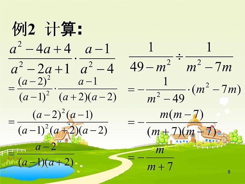 15.2 分式的运算课件PPT08