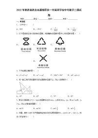 2022年陕西省西安市灞桥区铁一中滨河学校中考数学二模试题(word版含答案)