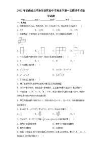 2022年云南省昆明市呈贡区初中学业水平第一次模拟考试数学试题(word版含答案)