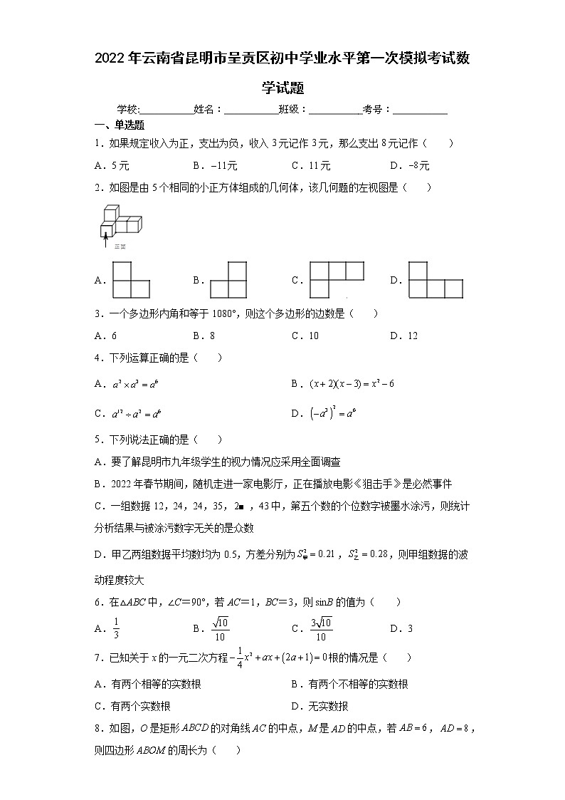 2022年云南省昆明市呈贡区初中学业水平第一次模拟考试数学试题(word版含答案)第1页