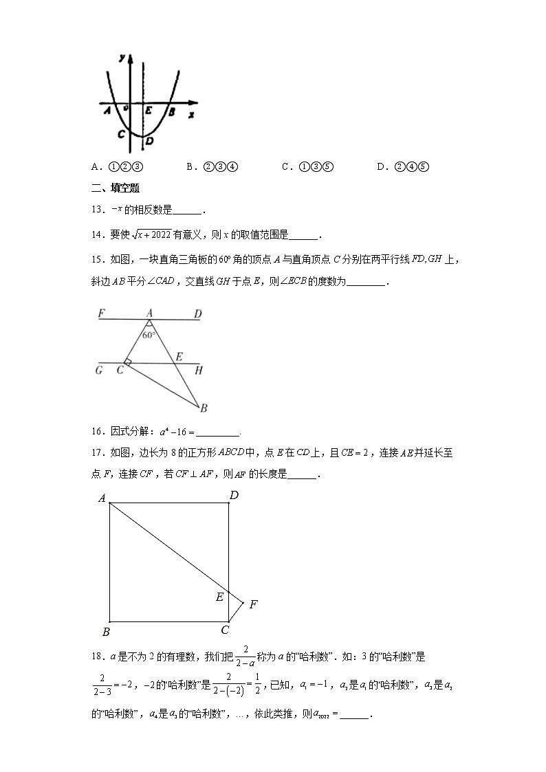 2022年云南省昆明市呈贡区初中学业水平第一次模拟考试数学试题(word版含答案)第3页