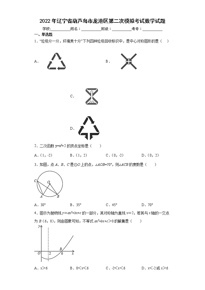 2022年辽宁省葫芦岛市龙港区第二次模拟考试数学试题(word版含答案)01