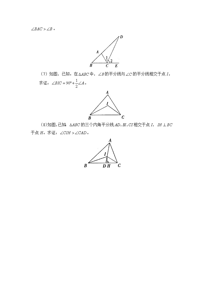11.2 《与三角形有关的角》解答题202