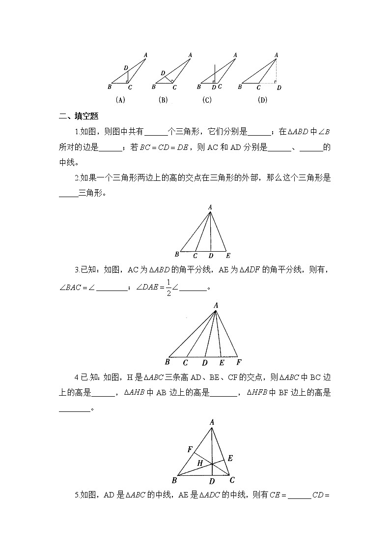 11.1 同步练习：与三角形有关的线段1第2页