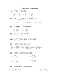 数学八年级上册第十五章 分式15.1 分式15.1.1 从分数到分式练习题