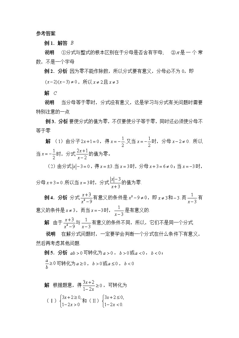 15.1.1《从分数到分式》典型例题02