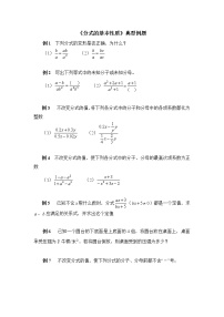 初中数学人教版八年级上册15.1.2 分式的基本性质当堂达标检测题
