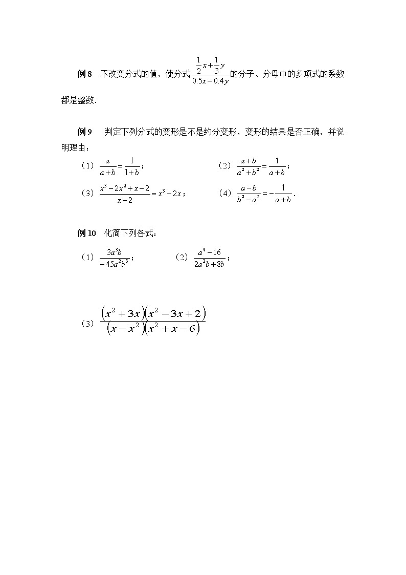 15.1.2《分式的基本性质》典型例题02