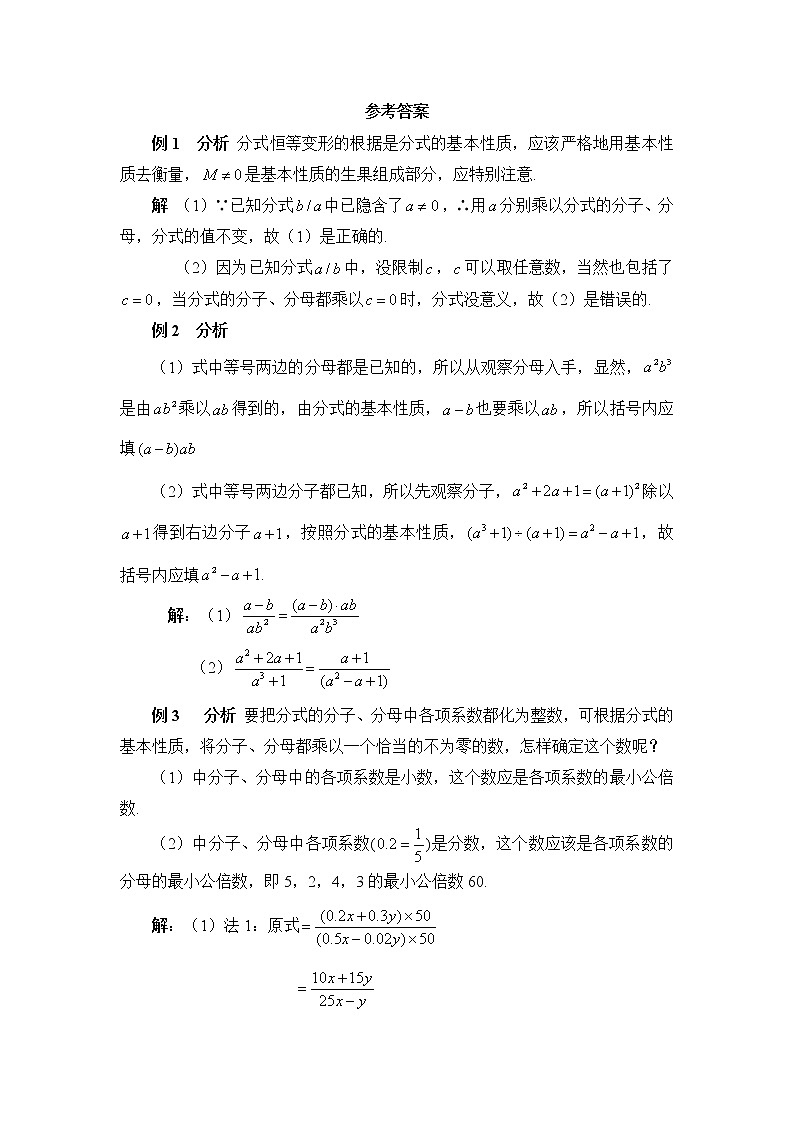 15.1.2《分式的基本性质》典型例题03