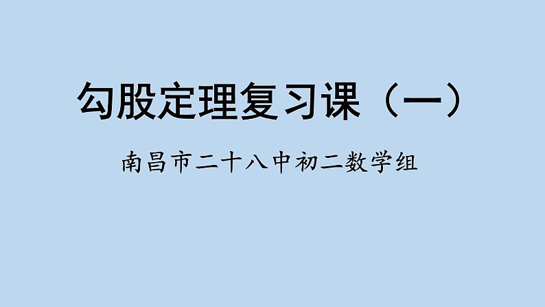 初中数学人教 版八年级下册 小结2 课件第1页