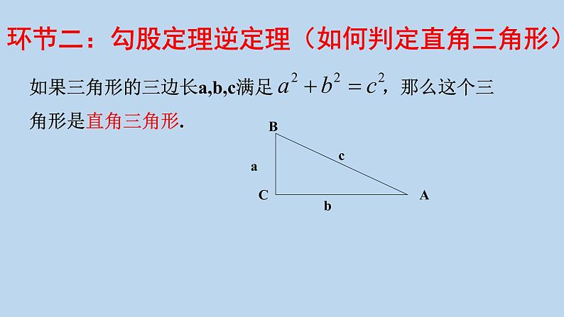 初中数学人教 版八年级下册 小结2 课件第4页