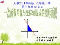 人教版八年级下册19.2.3一次函数与方程、不等式课前预习课件ppt