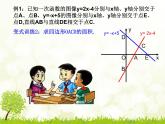 初中数学人教 版八年级下册 一次函数与二元一次方程组 课件