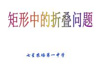 初中数学人教 版八年级下册 数学活动9 课件