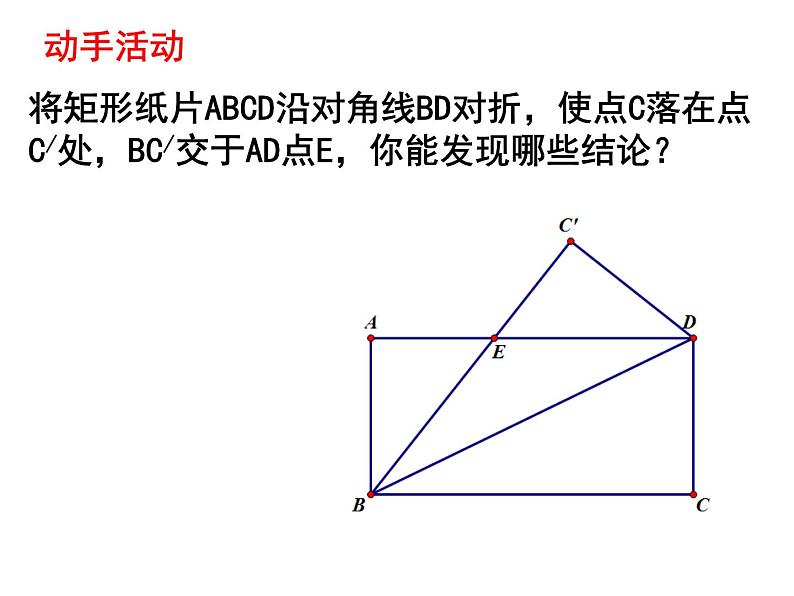 初中数学人教 版八年级下册 数学活动9 课件第6页