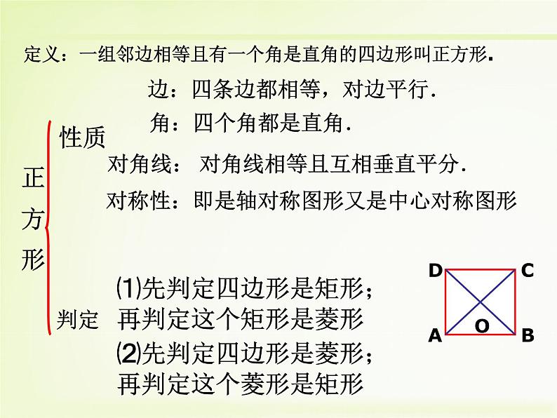 初中数学人教 版八年级下册 小结1 课件第8页