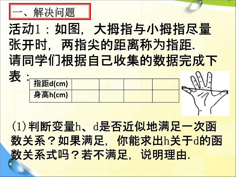 初中数学人教 版八年级下册 数学活动18 课件02