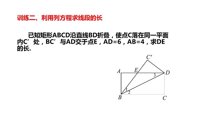 初中数学人教 版八年级下册 习题训练8 课件05