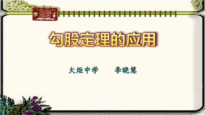 初中数学人教 版八年级下册 习题训练1 课件第1页