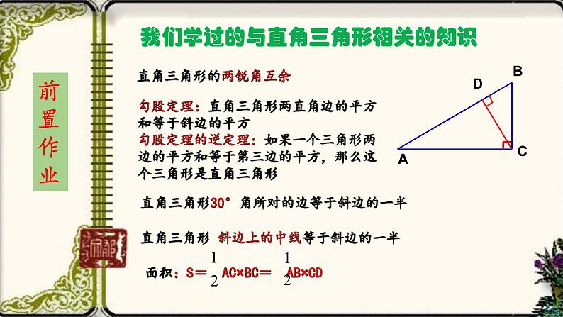 初中数学人教 版八年级下册 习题训练1 课件第2页