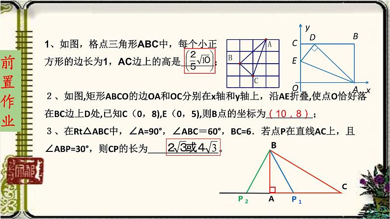 初中数学人教 版八年级下册 习题训练1 课件第3页