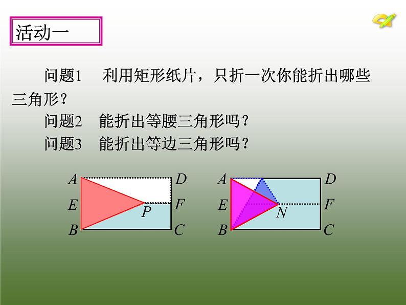 初中数学人教 版八年级下册 数学活动12 课件第7页