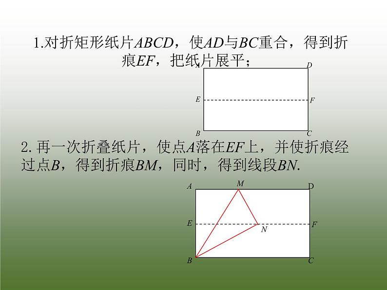 初中数学人教 版八年级下册 数学活动12 课件第8页