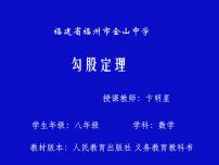 初中数学人教 版八年级下册 数学活动21 课件