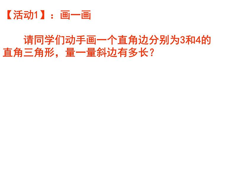 初中数学人教 版八年级下册 数学活动21 课件第4页