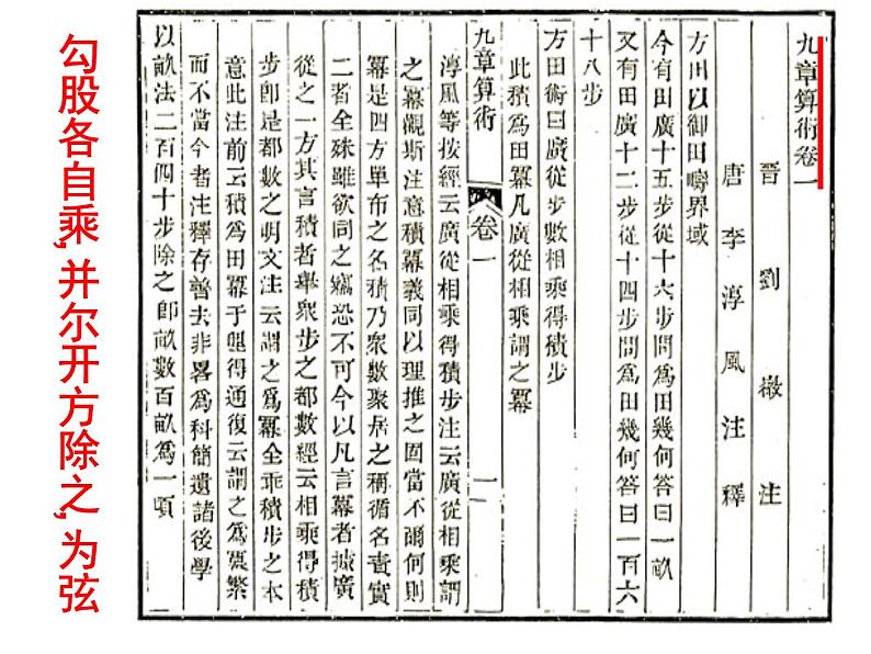 初中数学人教 版八年级下册 数学活动21 课件第6页