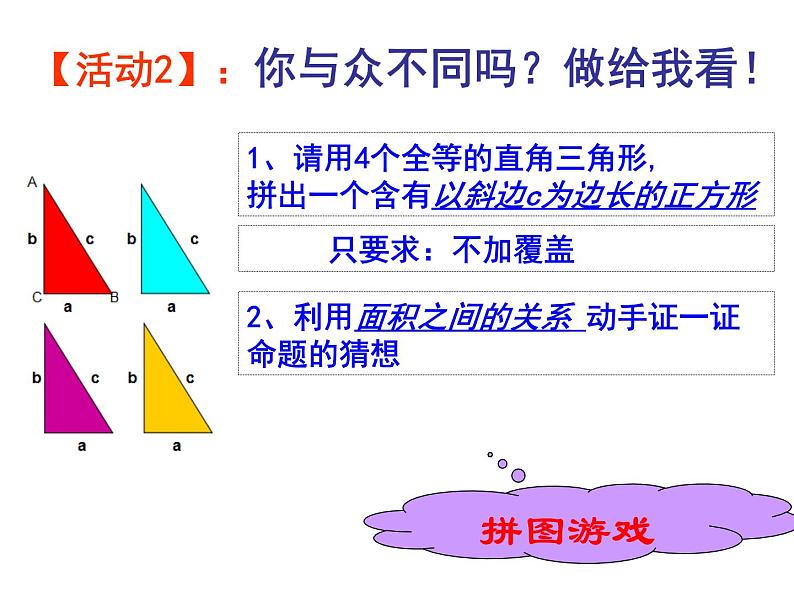 初中数学人教 版八年级下册 数学活动21 课件第7页