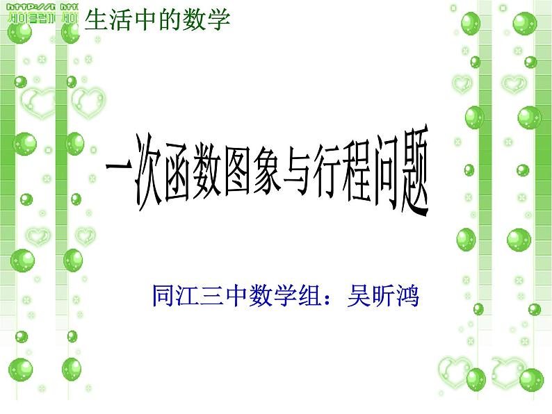 初中数学人教 版八年级下册 习题训练10 课件第1页