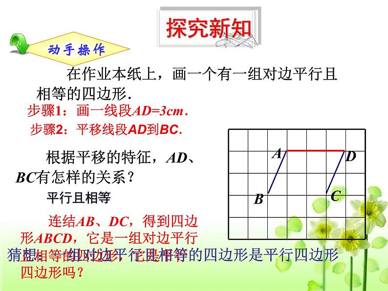 初中数学人教 版八年级下册 一组对边平行且相等的四边形是平行四边形1 课件第5页