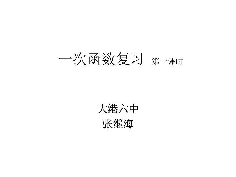 初中数学人教 版八年级下册 数学活动1 课件第1页