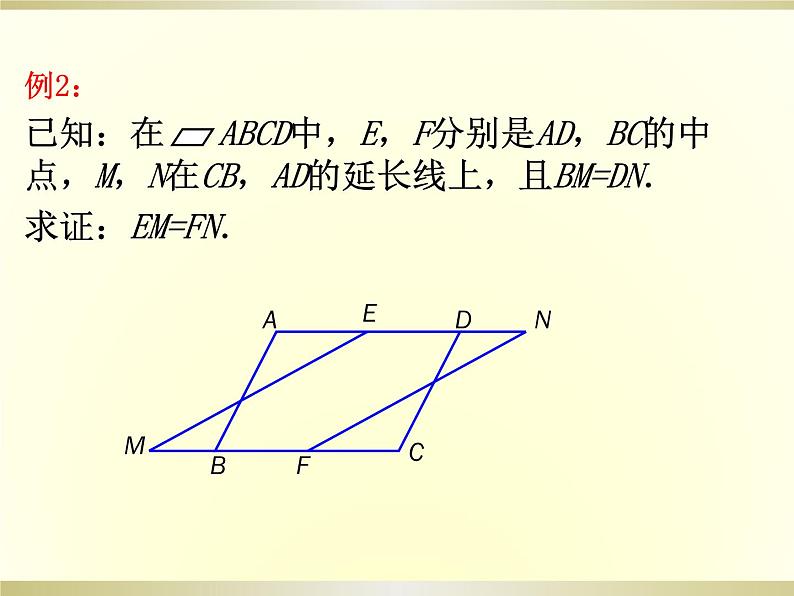 初中数学人教 版八年级下册 一组对边平行且相等的四边形是平行四边形1 课件第8页