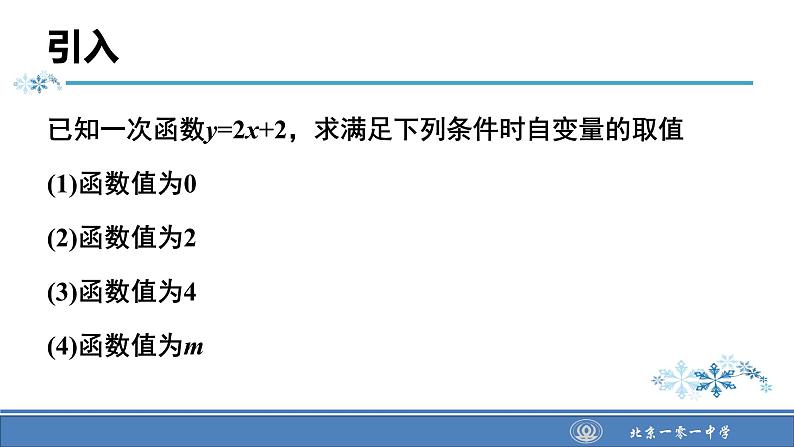 初中数学人教 版八年级下册 一次函数与一元一次不等式 课件02