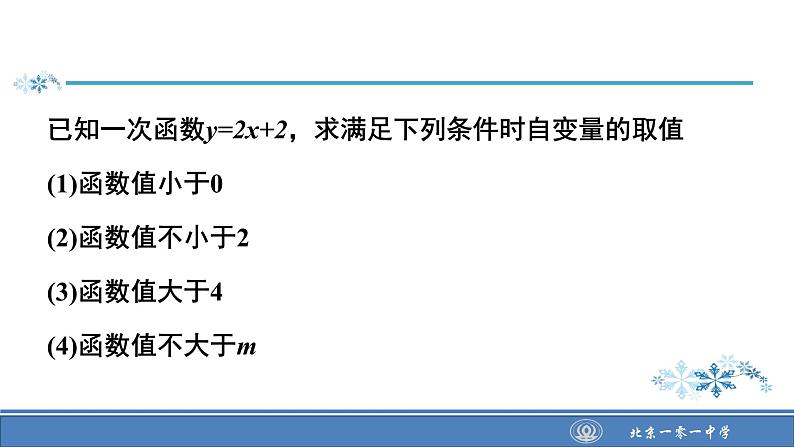 初中数学人教 版八年级下册 一次函数与一元一次不等式 课件07