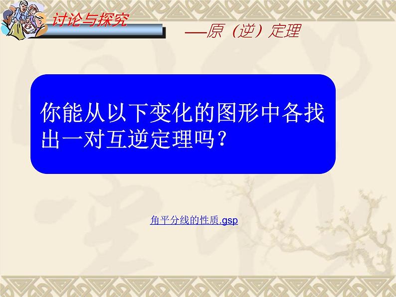 初中数学人教 版八年级下册 原（逆）命题原（逆）定理3 课件第7页