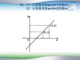 初中数学人教 版八年级下册 一次函数与一元一次不等式 课件