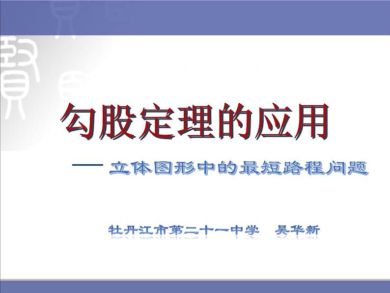 初中数学人教 版八年级下册 习题训练3 课件01