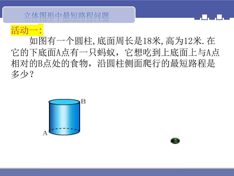 初中数学人教 版八年级下册 习题训练3 课件03