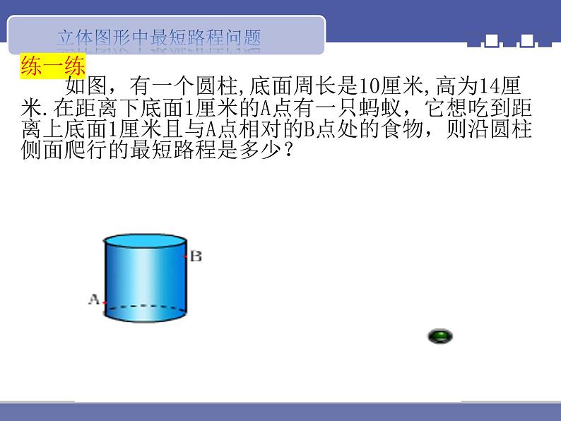 初中数学人教 版八年级下册 习题训练3 课件08