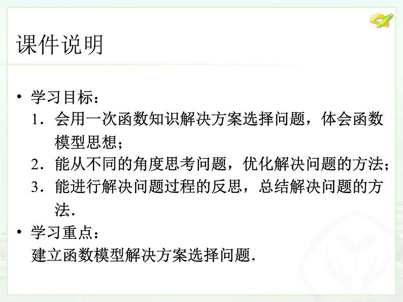 初中数学人教 版八年级下册 数学活动7 课件02