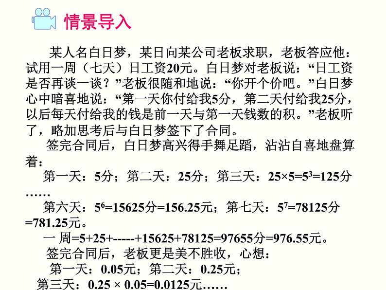 初中数学人教 版八年级下册 数学活动7 课件03