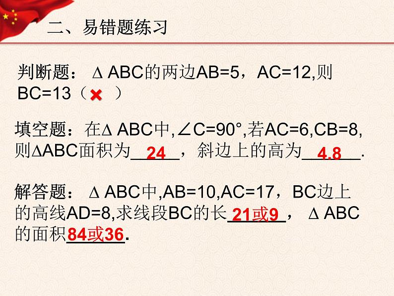 初中数学人教 版八年级下册 习题训练3 课件04